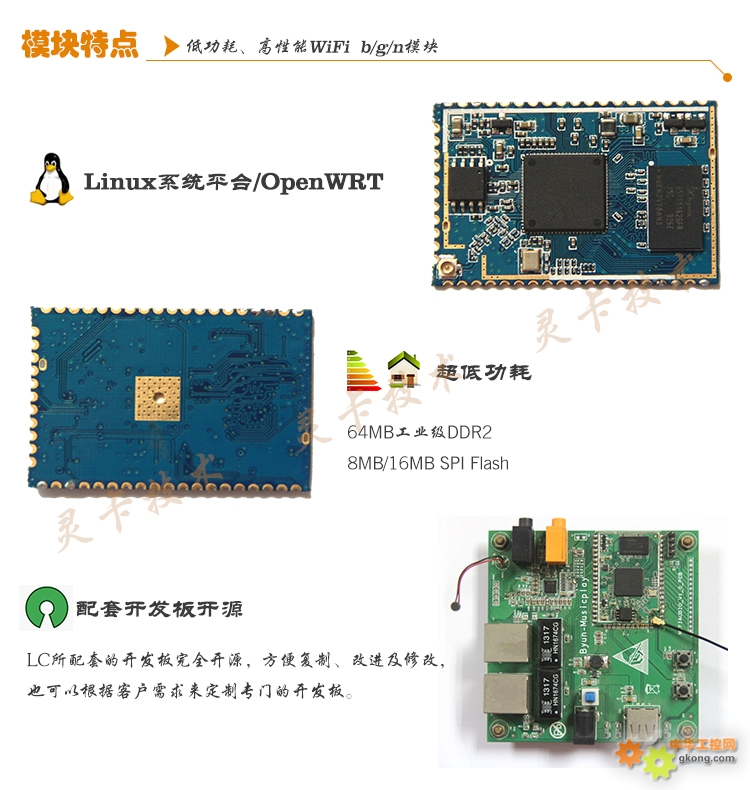 LC930_高通AR9331芯片 WiFi模块 WiFi音箱-WiFi模块 WiFi音箱 AR9331-