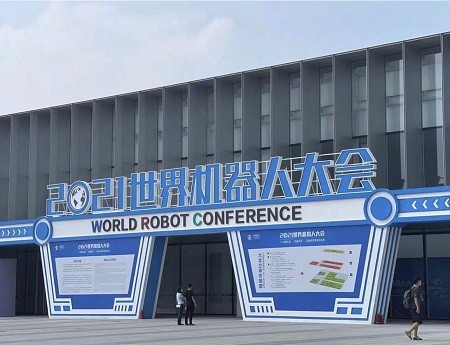 2021世界机器人大会图片