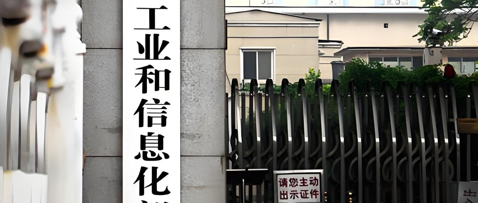 工信部成立部制造业中试标准化技术委员会