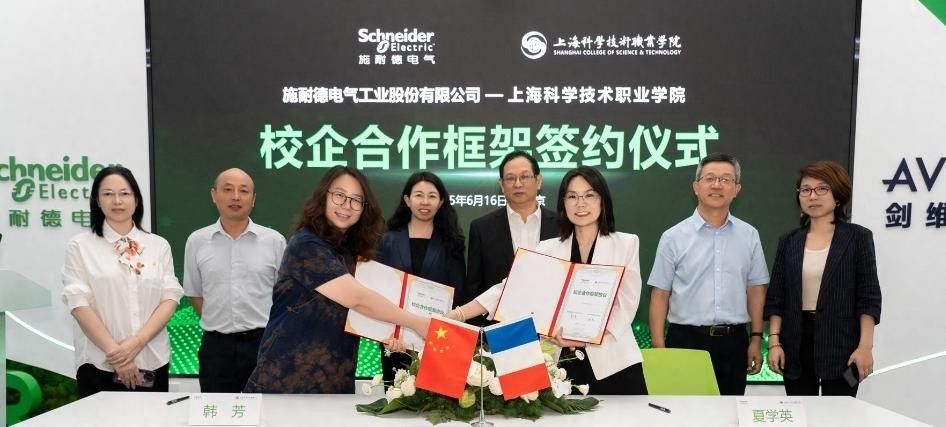 施耐德电气与上海科学技术职业学院签署合作协议