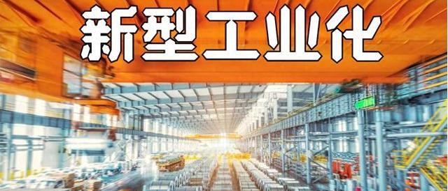 金融支持新型工业化，央行等七部门发文
