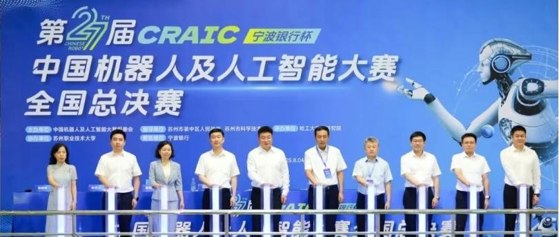 第27届中国机器人及人工智能大赛总决赛举行