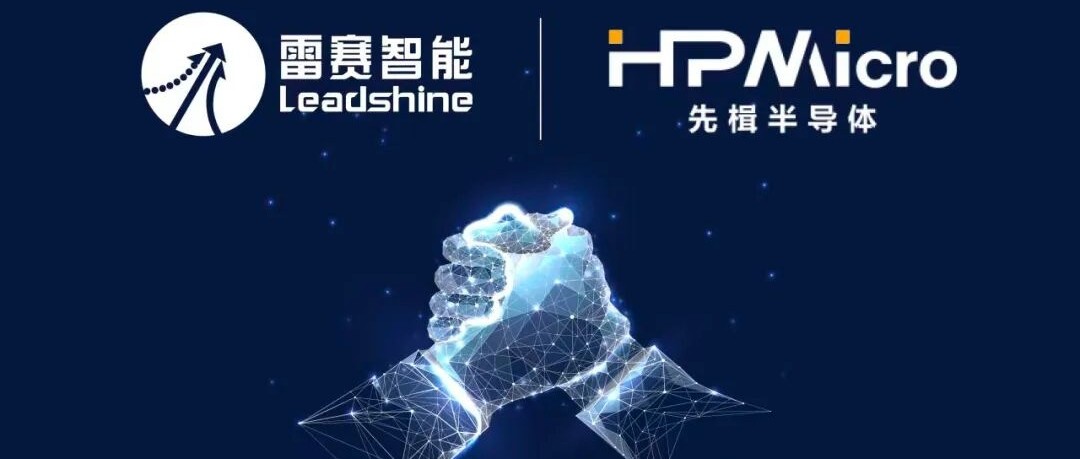 雷赛智能战略投资先楫半导体