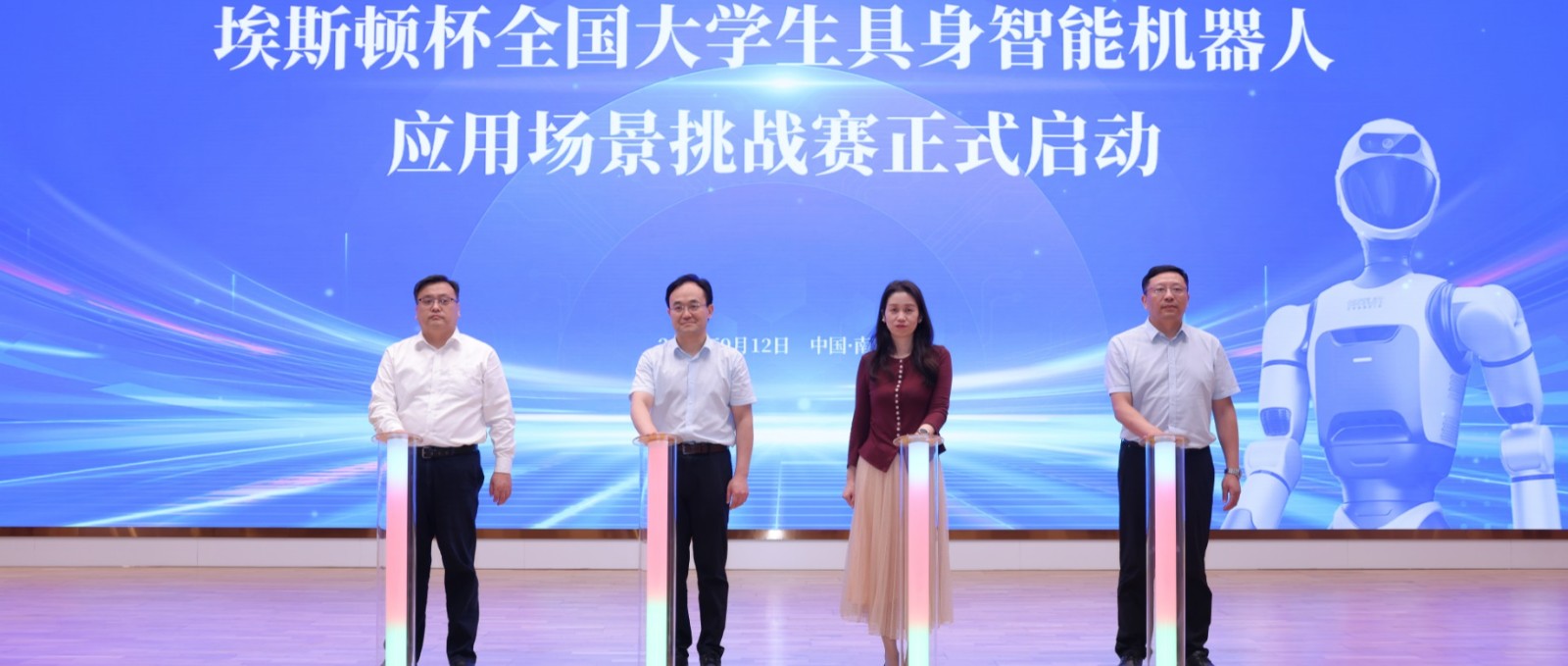 埃斯顿杯全国大学生具身智能机器人挑战赛启动