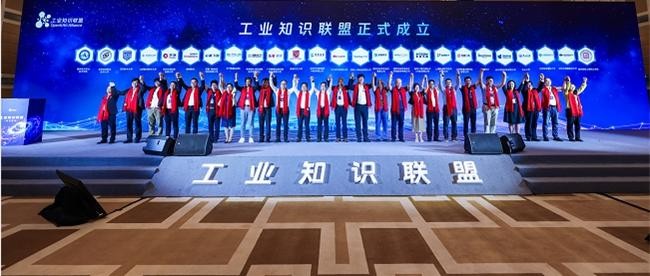 工业知识联盟在深圳正式成立