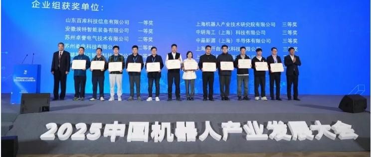 2025中国机器人产业发展大会在上海举行