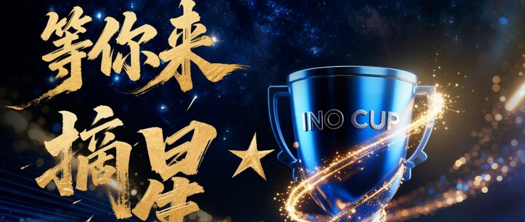 第三届“汇川杯”全国智能自动化创新大赛启动