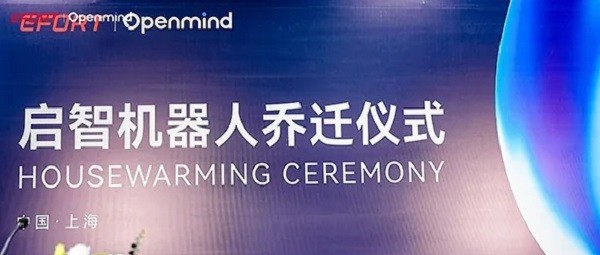 埃夫特旗下启智机器人上海研发中心乔迁升级