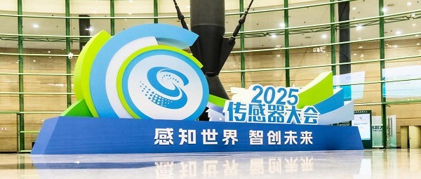 2025传感器产业大会郑州开幕 科技创新赋能高质量发展