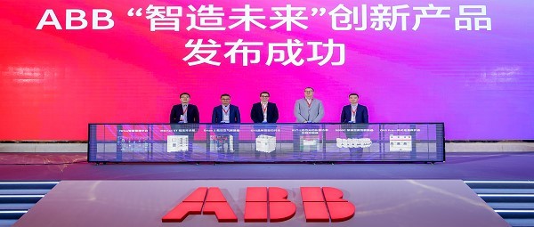 ABB低压电气产业高端制造论坛成功举办