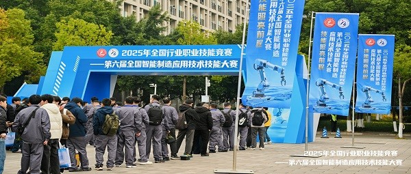 第六届全国智能制造应用技术技能大赛落幕