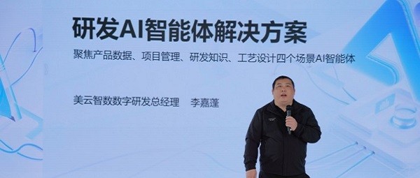 美云智数发布研发AI智能体全栈解决方案