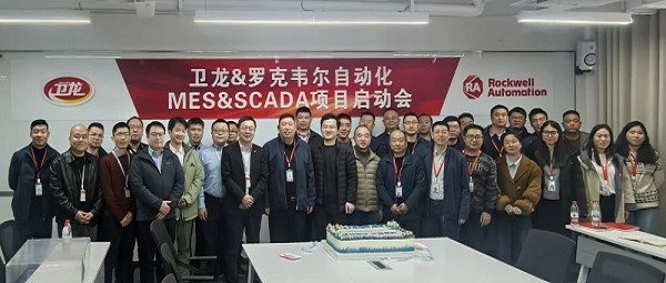 罗克韦尔携手卫龙开展数字化合作