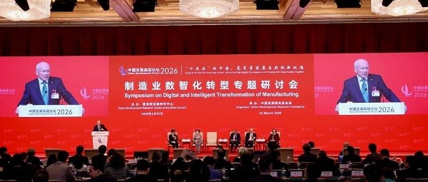 “制造业数智化转型”专题研讨会在京举行