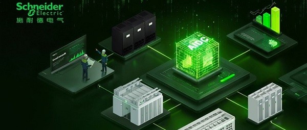 施耐德电气布局AI就绪全栈解决方案