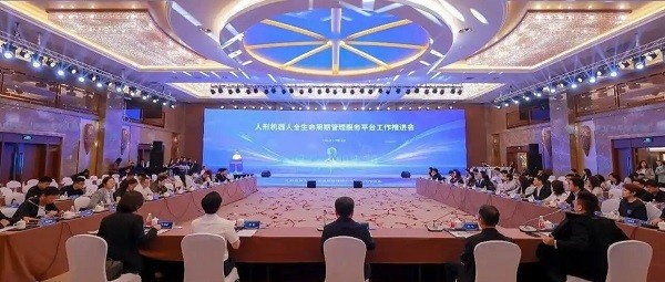 首个人形机器人全生命周期管理平台在京发布