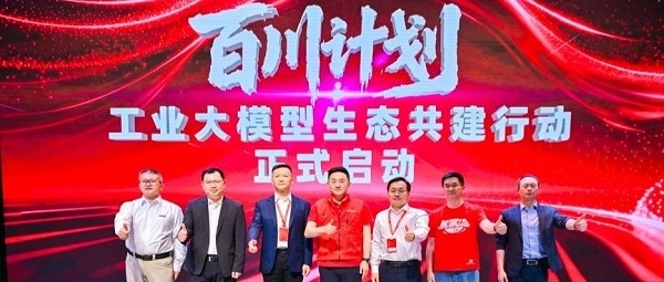 京东工业发起百川计划， 构建工业大模型新生态