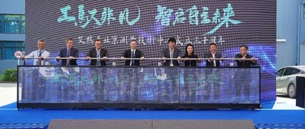 艾默生北京测量技术中心迎成立30 周年