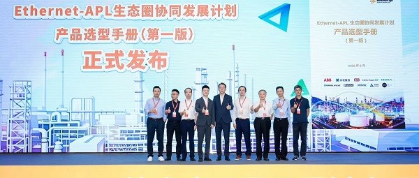 ABB同生态圈伙伴发布Ethernet-APL产品选型手册