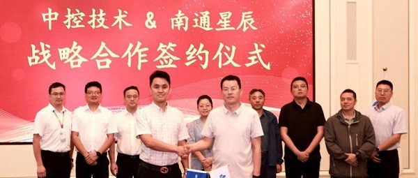 中控技术与南通星辰达成深度战略合作