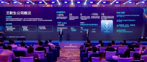 艾默生举办2026无界自动化峰会