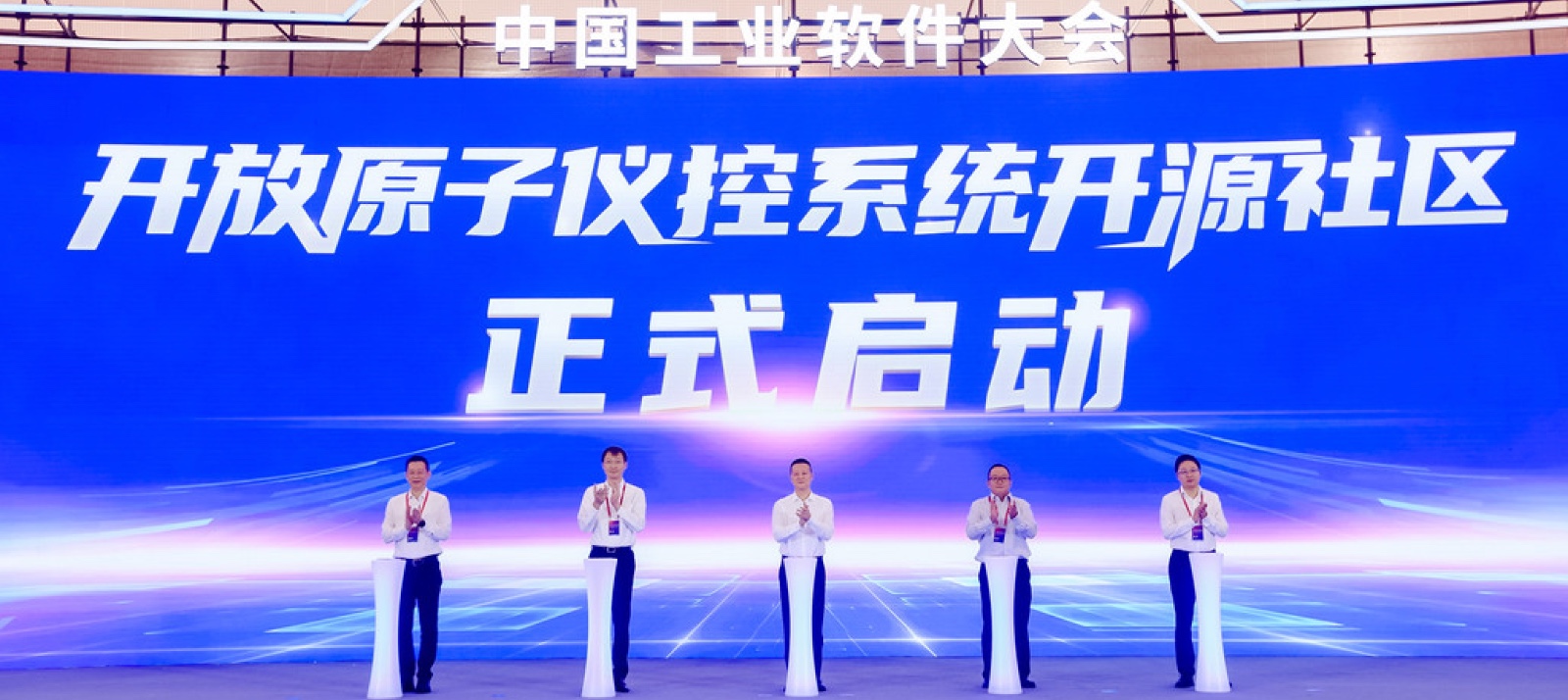 第六届中国工业软件大会在重庆举行