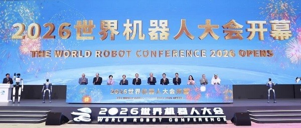 2026世界机器人大会在京开幕