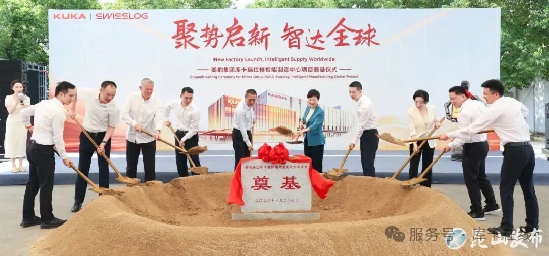 美的库卡瑞仕格智能制造中心在昆开工