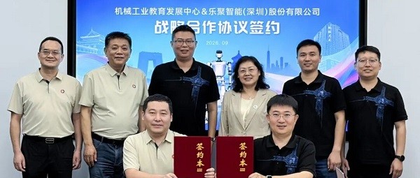 乐聚与机械工业教育发展中心战略签约