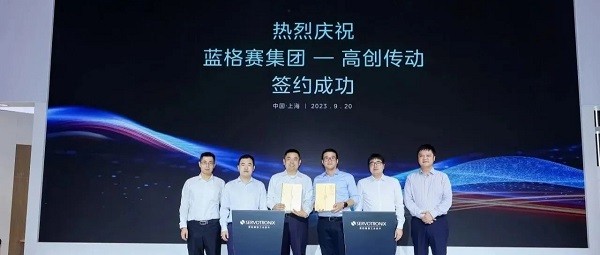 高创与蓝格赛电气签署战略合作协议
